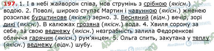 ГДЗ Укр мова 6 класс страница 197